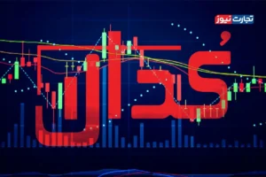 کدال نما | مهمترین اخبار کدال امروز سه شنبه 25 آذر 1404