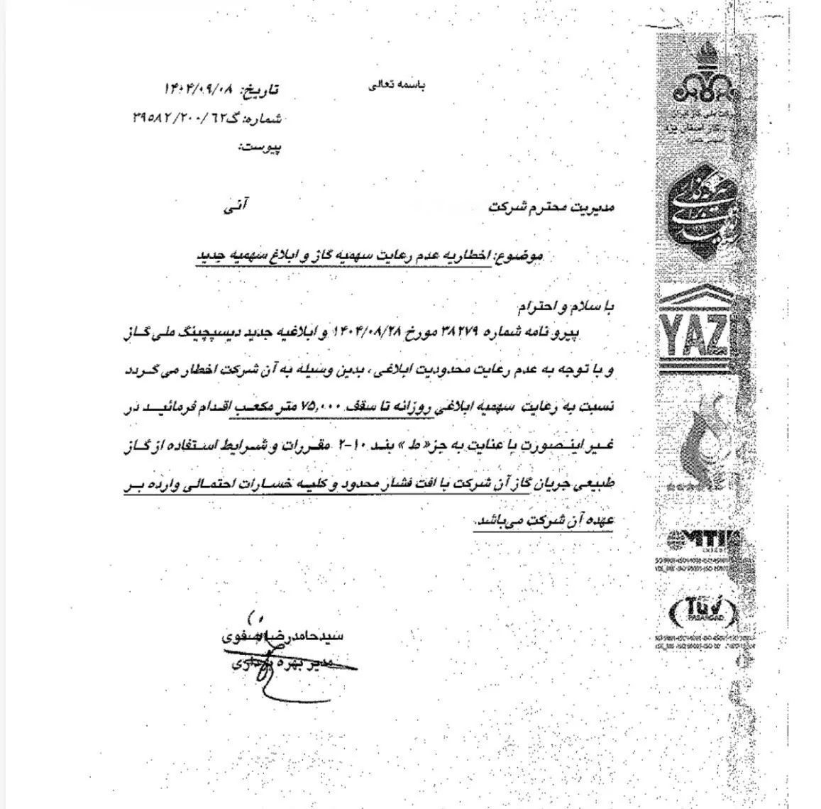 محدودیت گاز 