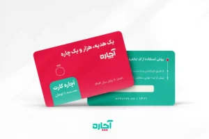 یک هدیه و هزار و یک چاره