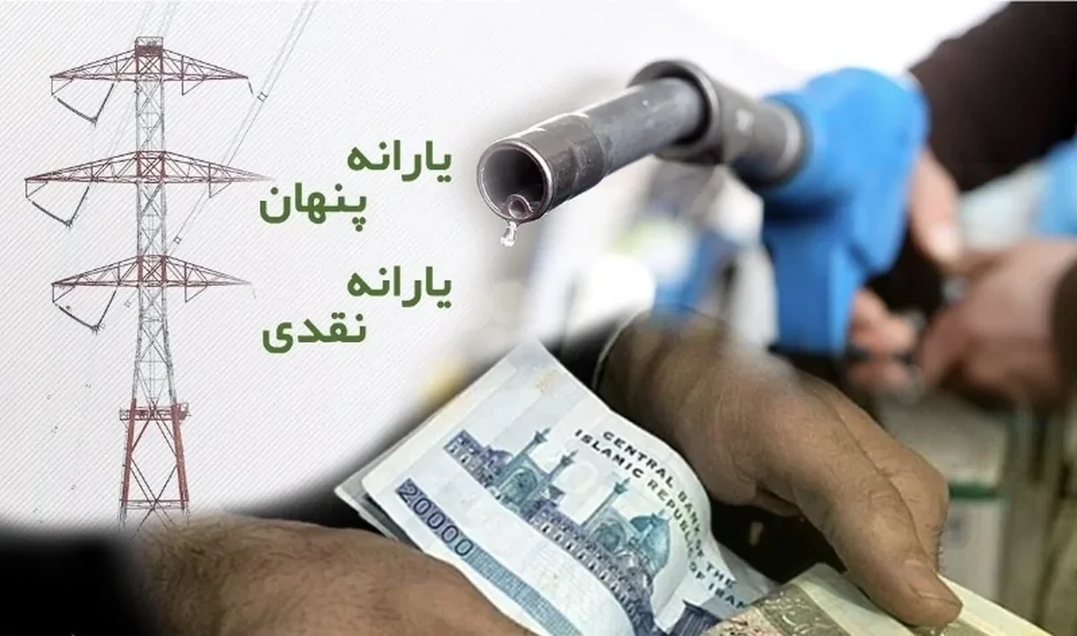 ابلاغ شیوه جدید حذف یارانه نقدی/ خداحافظی ایرانیان خارج از کشور از فهرست مشمولان