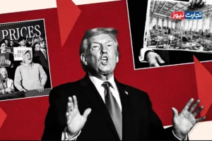 تله اقتصادی که ترامپ در آن افتاد! / چرا رای دهندگان آمریکایی ناامید شده‌اند؟