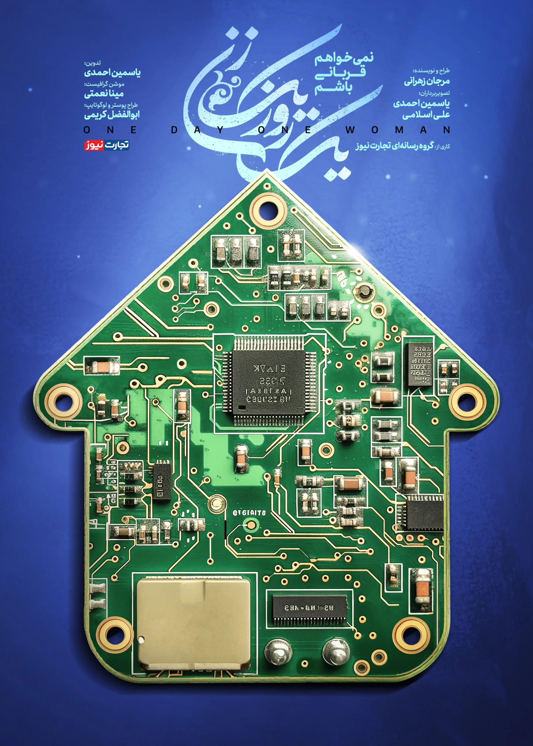 یک روز یک زن قسمت سوم