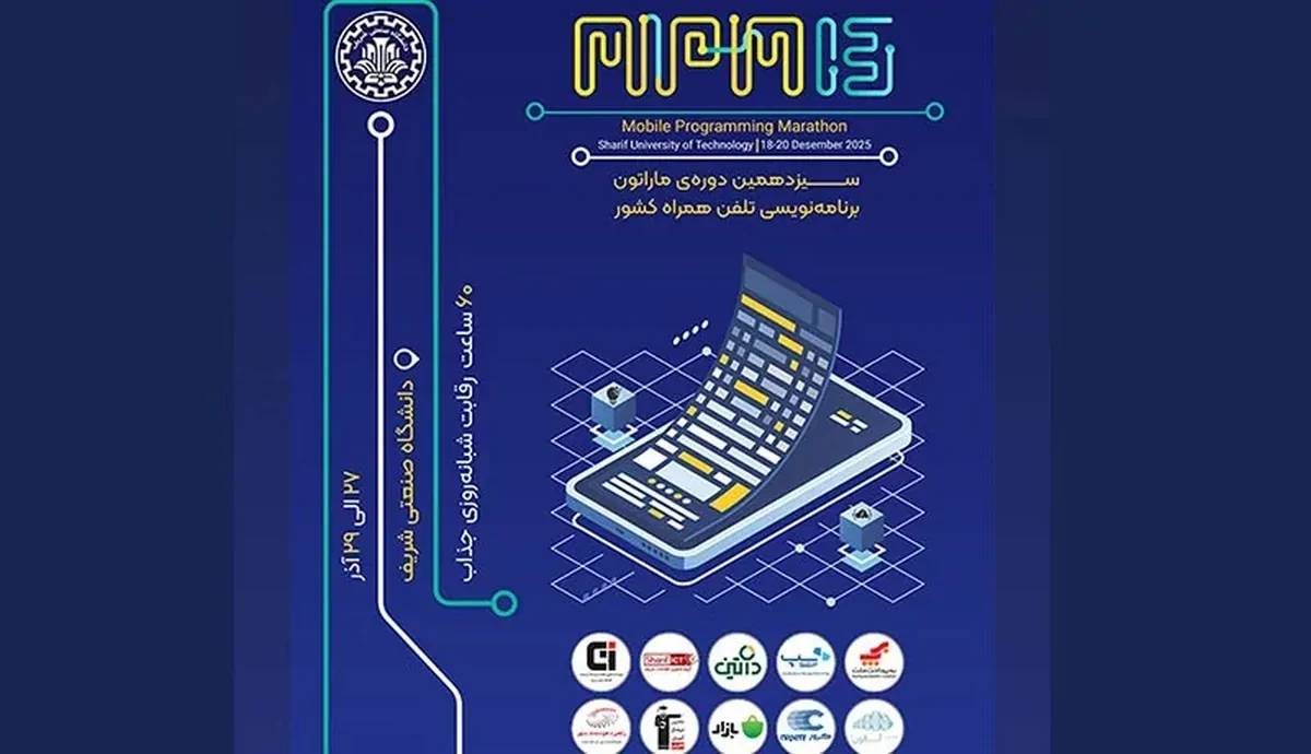سیزدهمین ماراتون برنامه‌نویسی تلفن همراه کشور “MPM13”