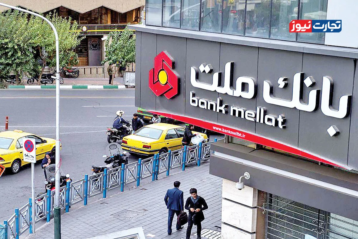 بانک ملت چگونه به سود خالص 79.4 هزار میلیارد تومانی رسید؟