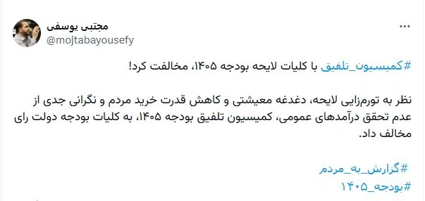 کلیات لایحه بودجه