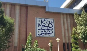 زمان شروع امتحانات دانشگاه شهیدبهشتی به تعویق افتاد