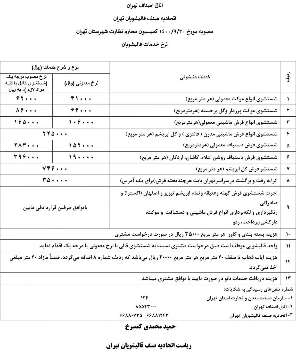 قیمت قالیشویی ۱۴۰۰