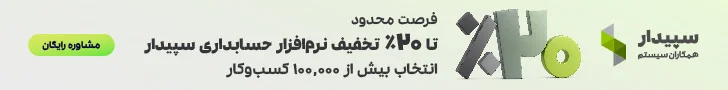 سپیدار سیستم – چرخشی