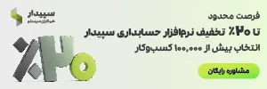 سپیدار سیستم – چرخشی