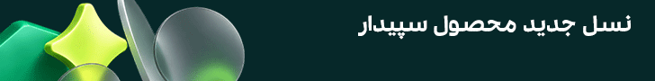 سپیدار سیستم – چرخشی