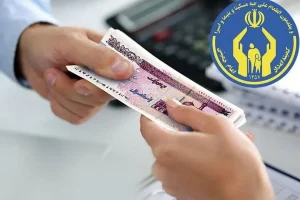 جزئیات واریز حق بیمه 1.6 میلیون تومانی برای مددجویان کمیته امداد