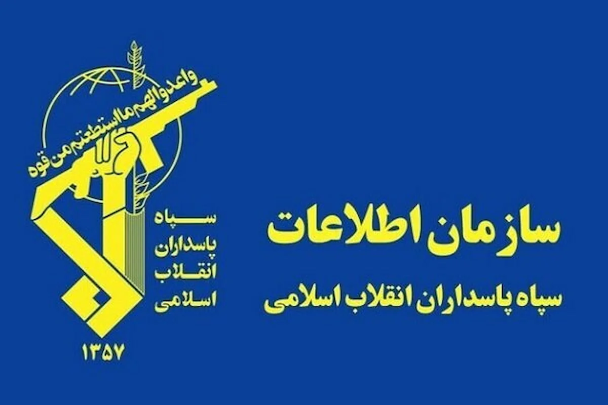 سازمان اطلاعات سپاه