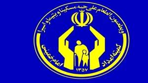 واریز مستمری مهرماه مددجویان کمیته امداد به حساب ۲.۵ میلیون خانوار