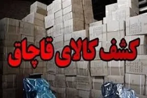 کشف بیش از 241 میلیارد تومان کالای قاچاق و احتکارشده در تهران