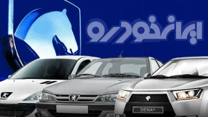 قیمت خودرو‌های ایران خودرو امروز شنبه ۲۵ مهر ۱۴۰۵ + جدول