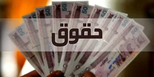 جزئیات مصوبات جدید شورای حقوق و دستمزد در مورد فوق العاده خاص کارمندان