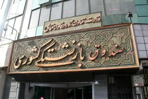 دومین مرحله وام ۷۵ میلیون تومانی بازنشستگان کشوری پرداخت شد