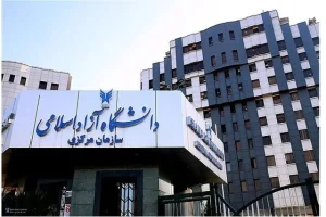 دانشگاه آزاد تهران فردا تعطیل است