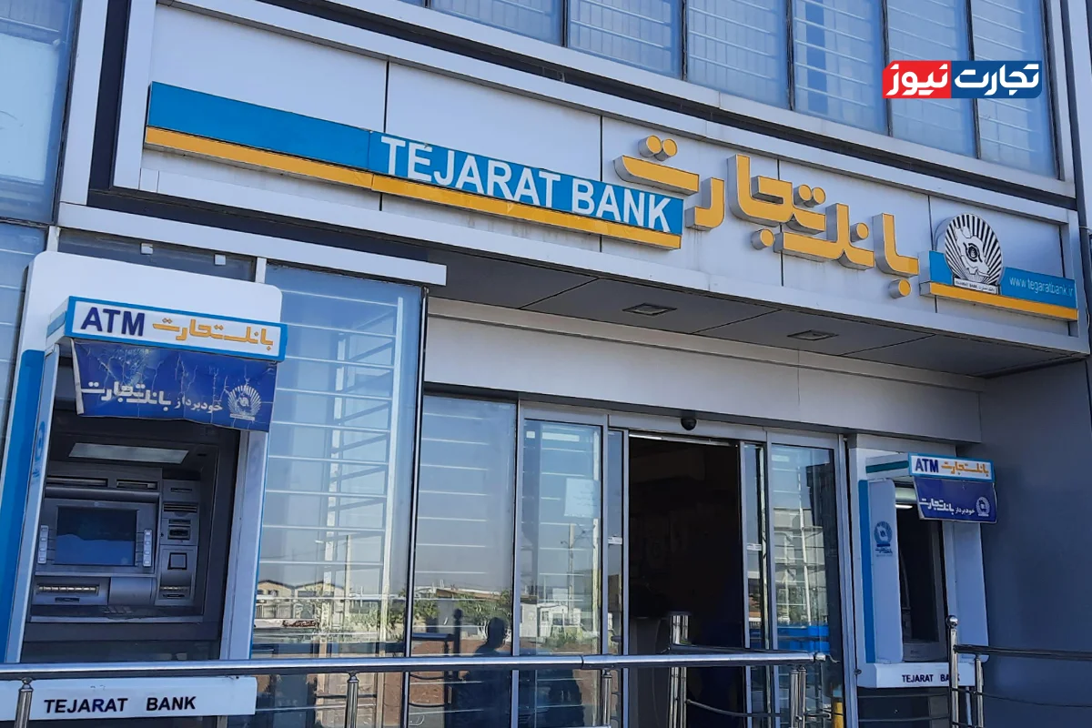 افت درآمدهای عملیاتی بانک تجارت / سپرده‌ها سریع‌تر از تسهیلات رشد کردند + اینفوگرافی