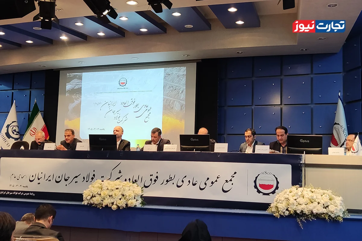 تکلیف تقسیم سود سیسکو تا ماه آینده مشخص می‌شود / برنامه‌ریزی فولاد سیرجان برای توسعه