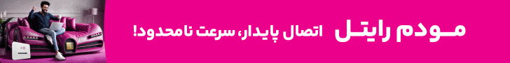 رایتل – 1405