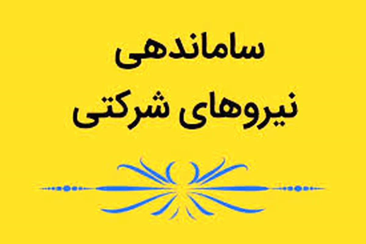 نیروهای لیسانسه و بالاتر مشمول قانون مدیریت خدمات کشوری می‌شوند