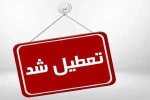 ۹ شهرستان استان یزد فردا به دلیل آلودگی هوا تعطیل شد