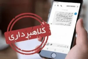 هشدار درباره پیامک‌های جعلی خدمات دولتی
