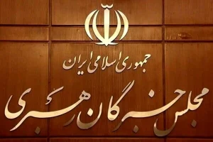 اعضای مجلس خبرگان: تدابیر رهبر انقلاب فصل‌الخطاب مذاکرات است