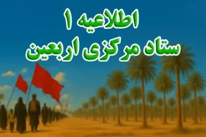 ثبت‌نام داوطلبان مراسم پیاده‌روی اربعین از ۹ تیرماه آغاز می‌شود