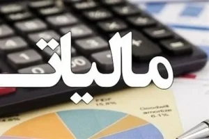 اطلاعیه سازمان امور مالیاتی برای مودیان خسارت‌دیده از جنگ‌های تحمیلی دوم و سوم +جزییات