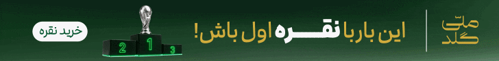 ملی گلد – استیکی