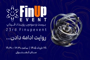 فیناپ ۲۳ با موضوع «ادامه‌دادن» برگزار می‌شود