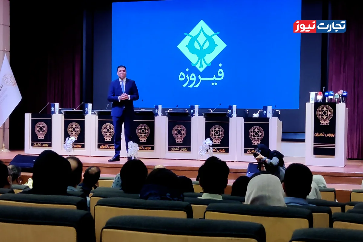 «وفیروزه» در آستانه ورود به بازار سرمایه