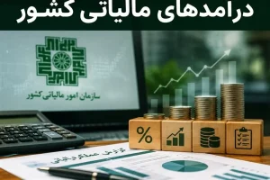 مالیات علی‌الحساب بر صادرات مواد خام و نیمه‌خام؛ یک درصدِ راهگشا