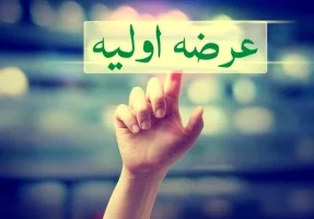 پانزدهمین عرضه اولیه بورس امروز انجام می شود