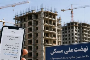 نهضت ملی مسکن؛ 7 سال انتظار برای دریافت یک پیامک