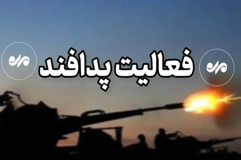 پدافند عسلویه فعال شد