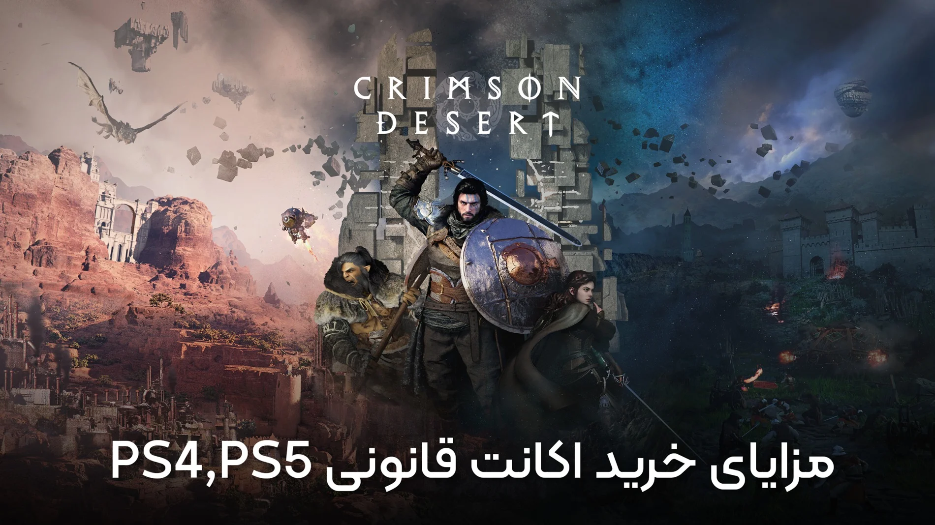 مزایای خرید اکانت قانونی PS4 و PS5