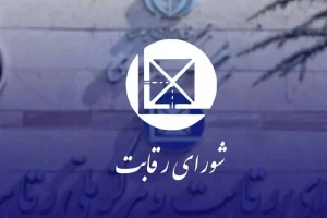 شورای رقابت: قراردادهای مشارکت در تولید خودرو غیرقانونی نیست
