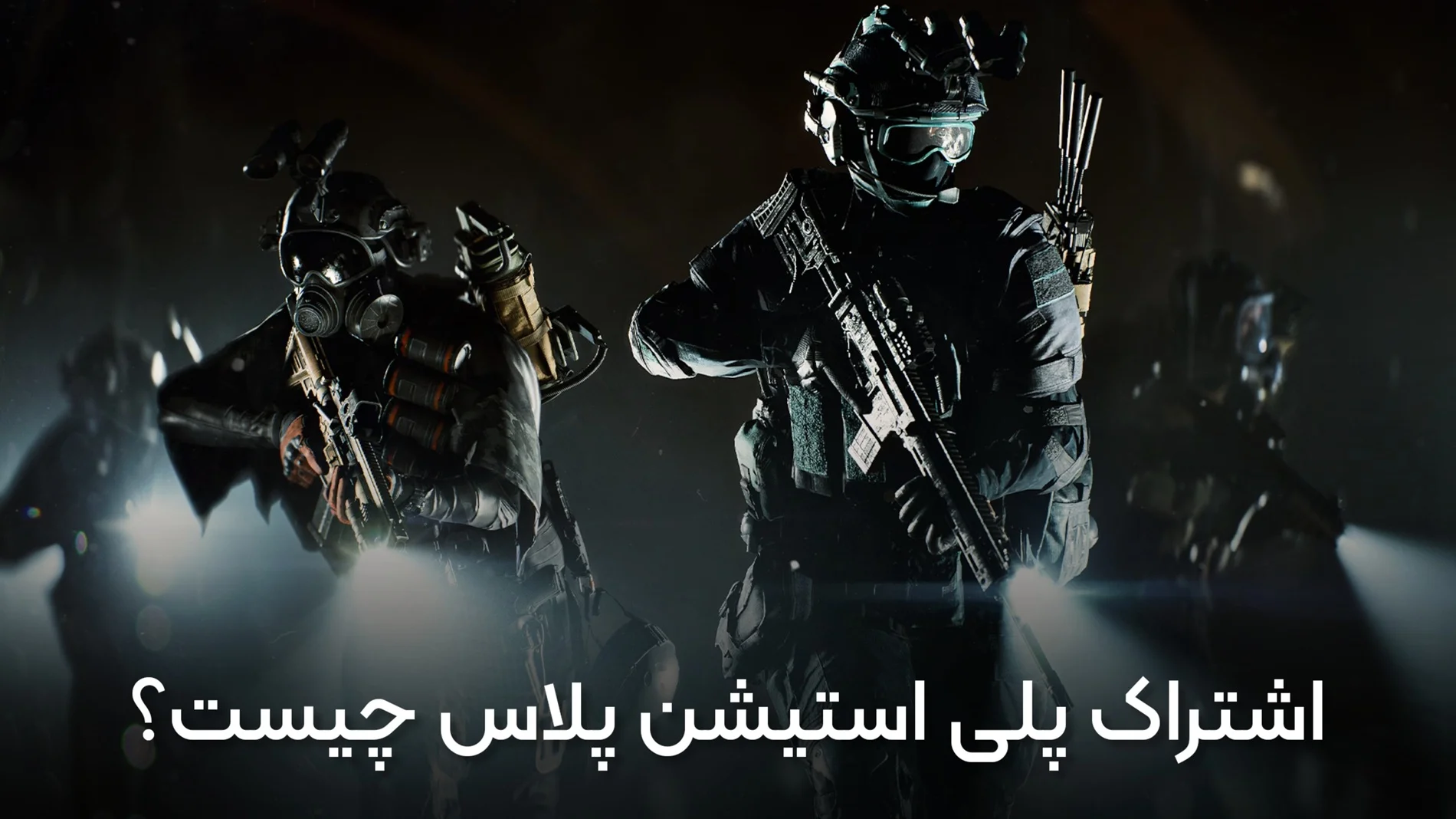 اشتراک PlayStation Plus؛ تجربه کامل پلیاستیشن