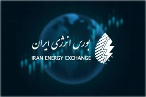 گزارش عرضه‌های روزانه بورس انرژی ایران امروز دوشنبه ۲۹ تیرماه ۱۴۰۵
