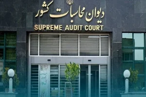 اعلام ورود غیرقانونی صندوق توسعه ملی به بنگاهداری از سوی دیوان محاسبات