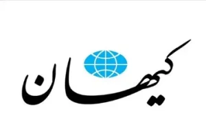 انتقاد روزنامه کیهان از مسئولان و تحلیلگران: چرا در جنگ به قدرت الهی توکل نمی کنید؟