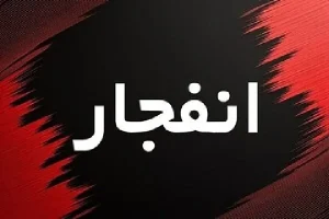 انفجار کنترل‌شده در دزفول؛ صدای انفجار ناشی از امحای مهمات است