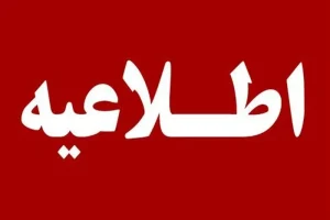 انهدام مهمات عمل‌نکرده در پاکدشت / شهروندان نگران نباشند