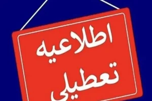 بانک‌های خوزستان دوشنبه تعطیل شدند