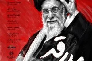 «بدرقه» با صدای ۷ خواننده منتشر می‌شود