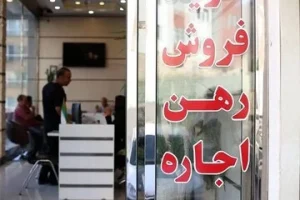 افزایش سالانه اجاره‌بها از ۵۰ درصد هم عبور کرده است / تقاضا برای واحدهای زیر ۴۰ متر بالا رفت