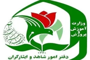 ثبت‌نام فرزندان شهدا و مجروحان شدید جنگ‌های اخیر در مدارس شاهد / پیش‌ثبت‌نام اول و هفتمی‌ها
